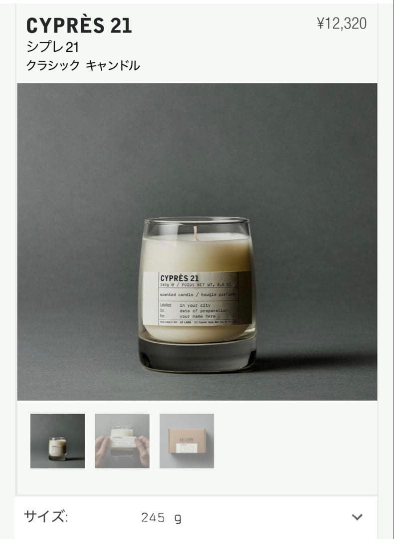 LE LABO CYPRES21 キャンドル　ルラボ