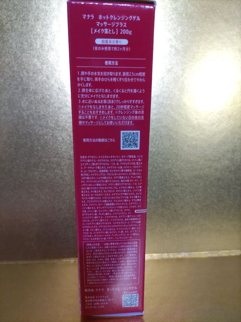 マナラホットクレンジングゲル マッサージプラス 200g×3