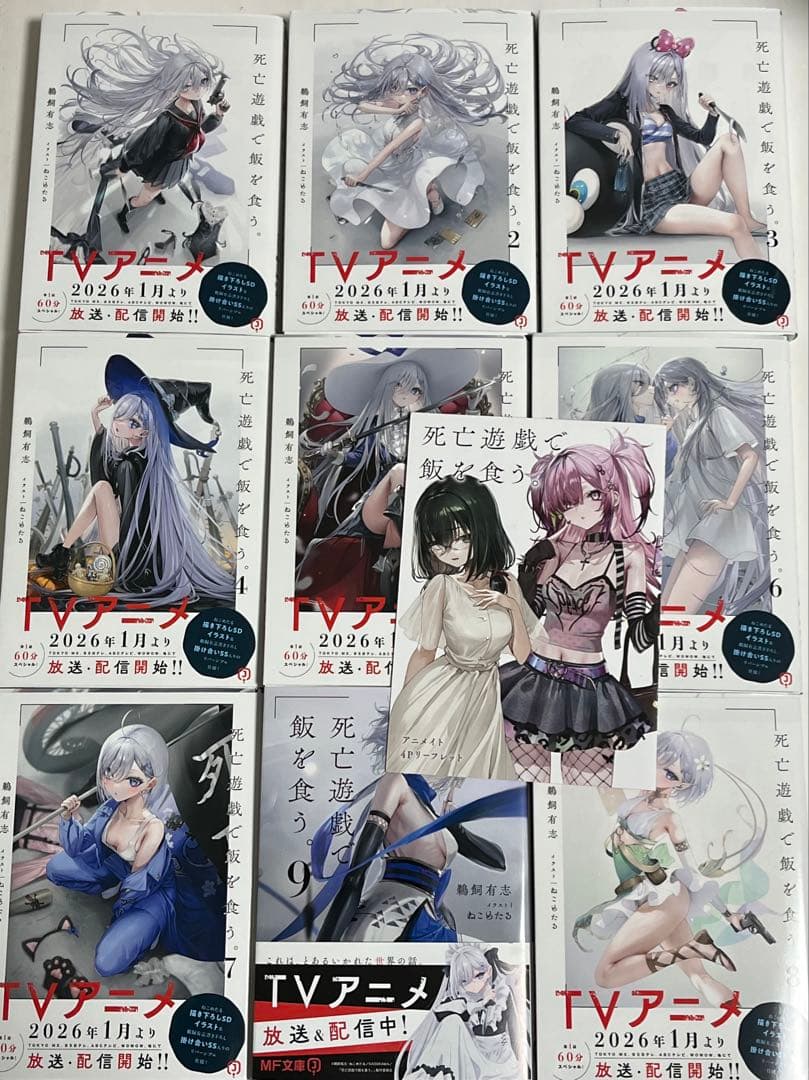 死亡遊戯で飯を食う。 サイン本 全巻セット 1〜9巻　ノベルティ ポストカード