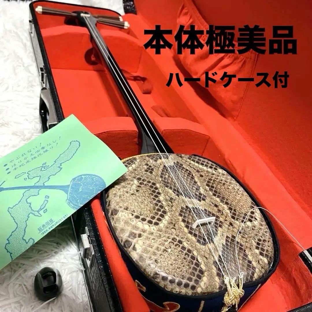 【美品】 琉球本蛇皮 三味線 クロコ調 ハードケース 爪 琉球三味線