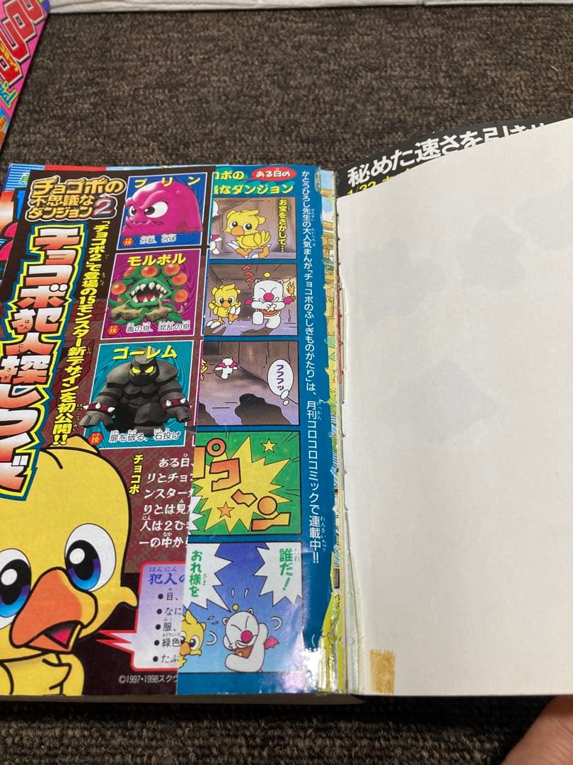 別冊コロコロコミック1998年度版 6冊セット　付録無し