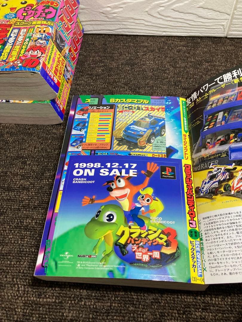 別冊コロコロコミック1998年度版 6冊セット　付録無し