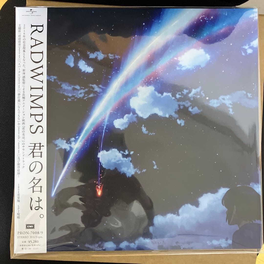 RADWIMPS 「君の名は。」レコード