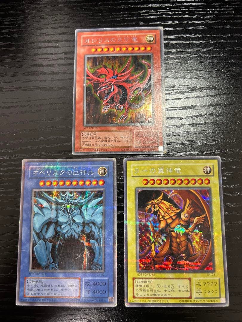 遊戯王 神のカード 3枚セット