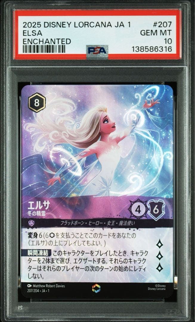 ロルカナ　エルサ　エンチャンテッド PSA10