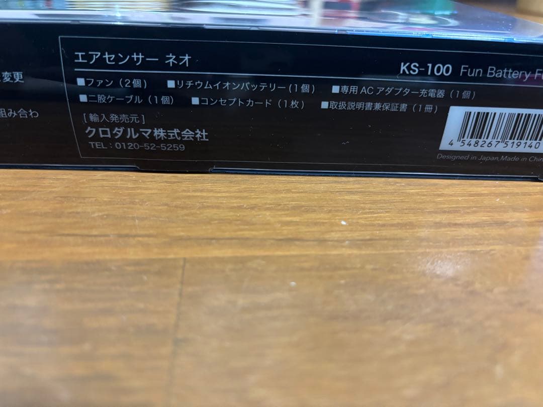 ネオ バッテリー ファンセット