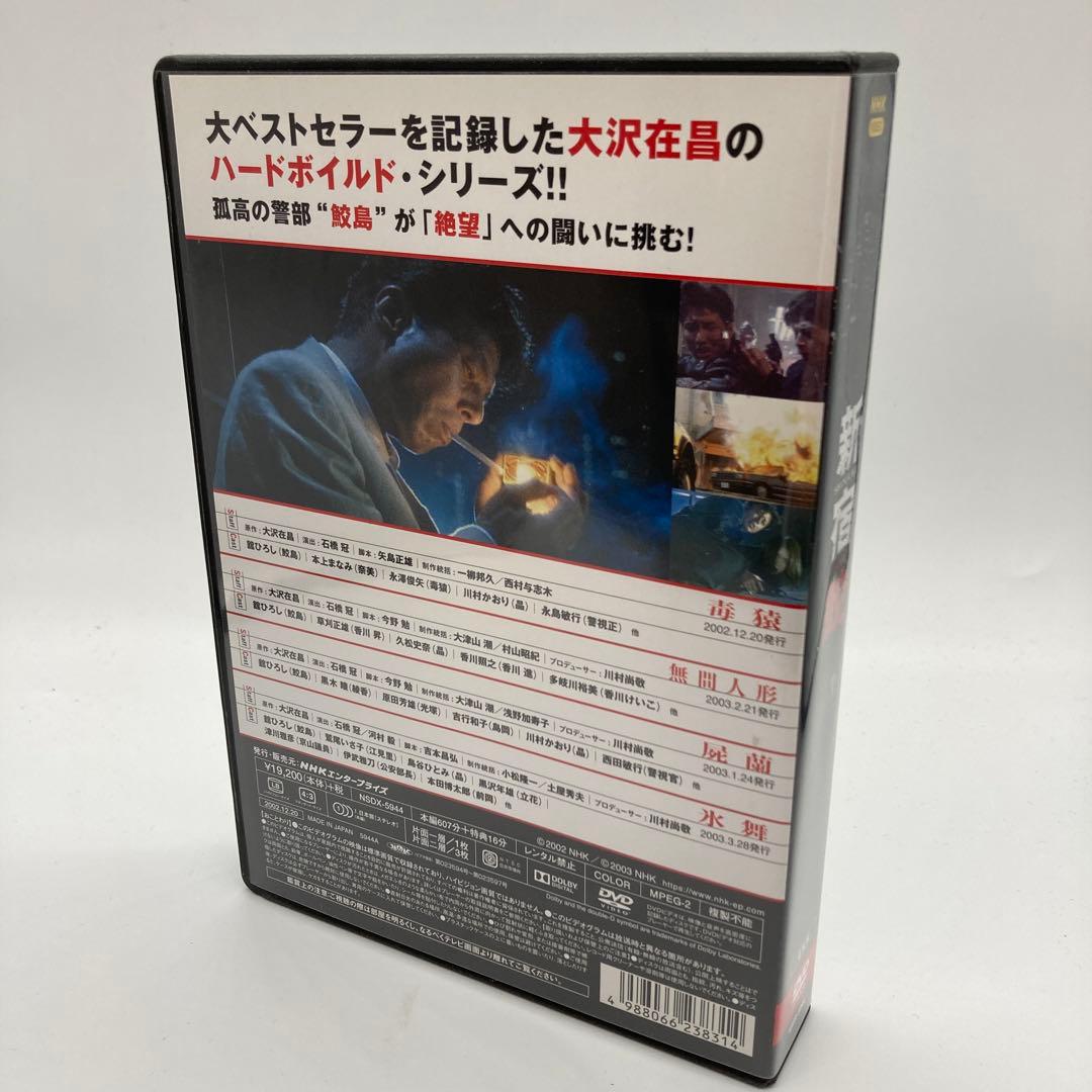 No.57855-2 【美品】 新宿鮫