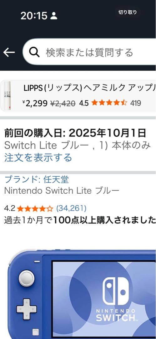 Switch ライト