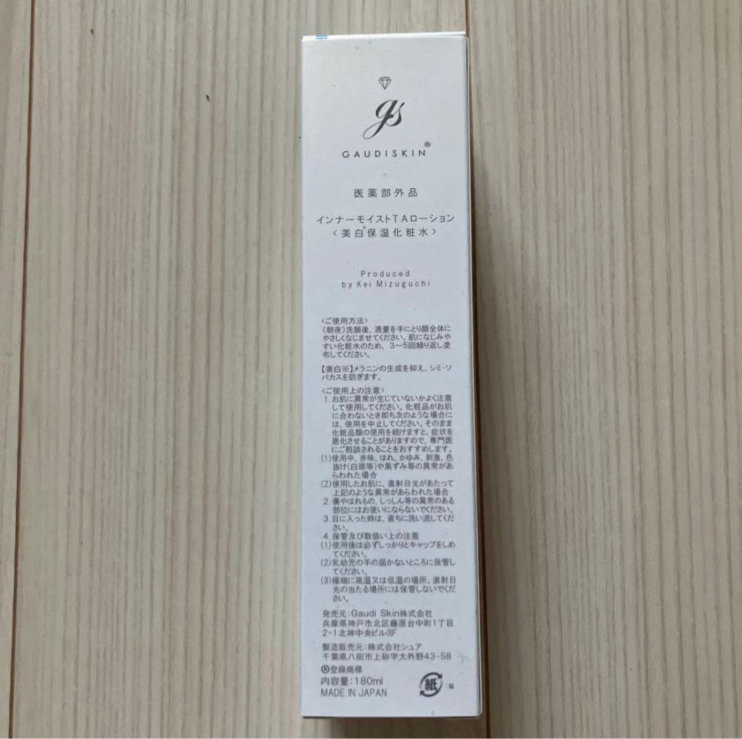 【新品未開封】ガウディスキン　インナーモイストTAローション180ml
