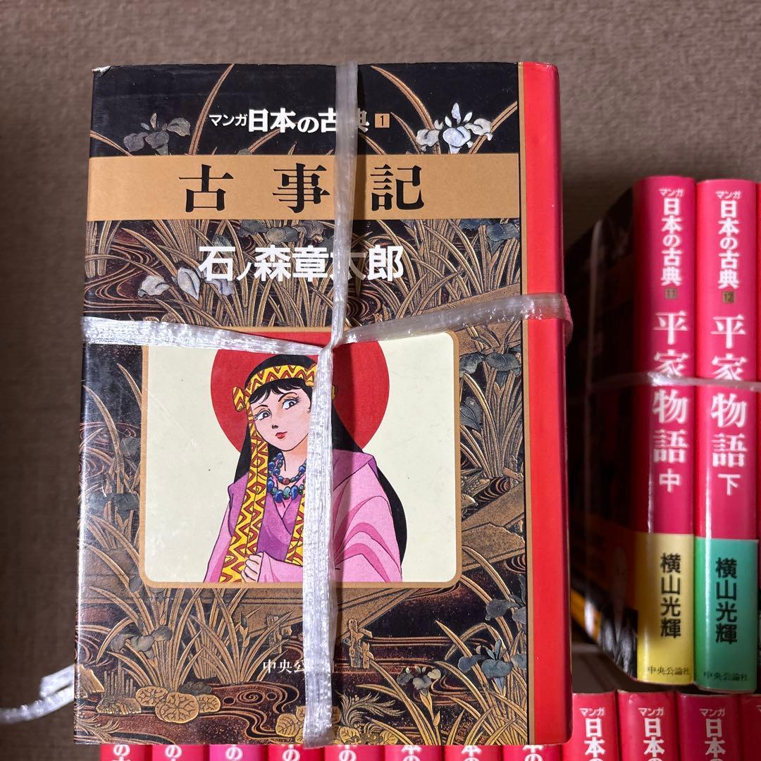 マンガ日本の古典　32巻セット