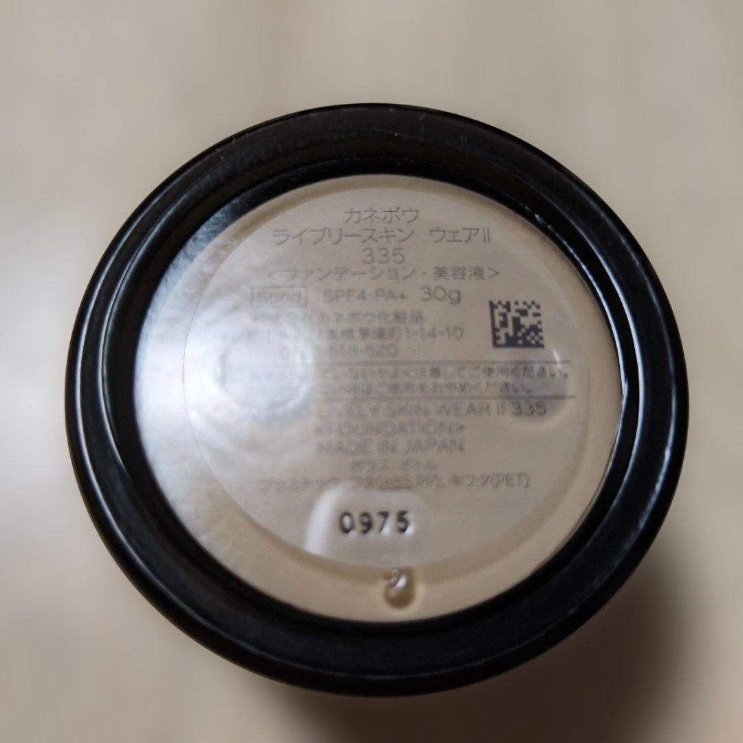 KANEBO ライブリースキンウェアⅡ 335