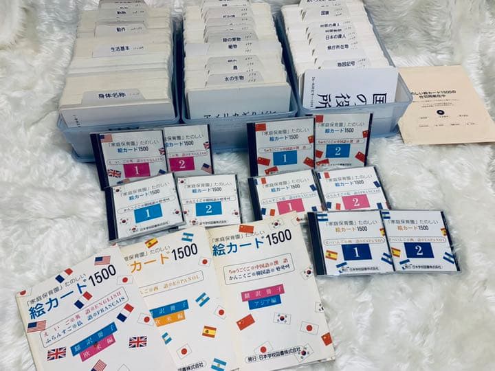 家庭保育園 教材 絵カード1500枚 CD10枚 セット