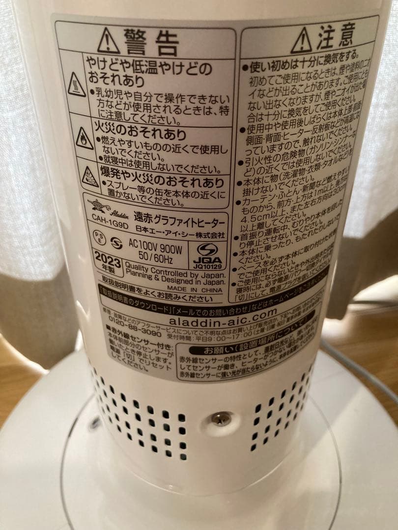 【美品　未使用に近い】アラジン 遠赤グラファイトヒーター CAH-1G9D(W)