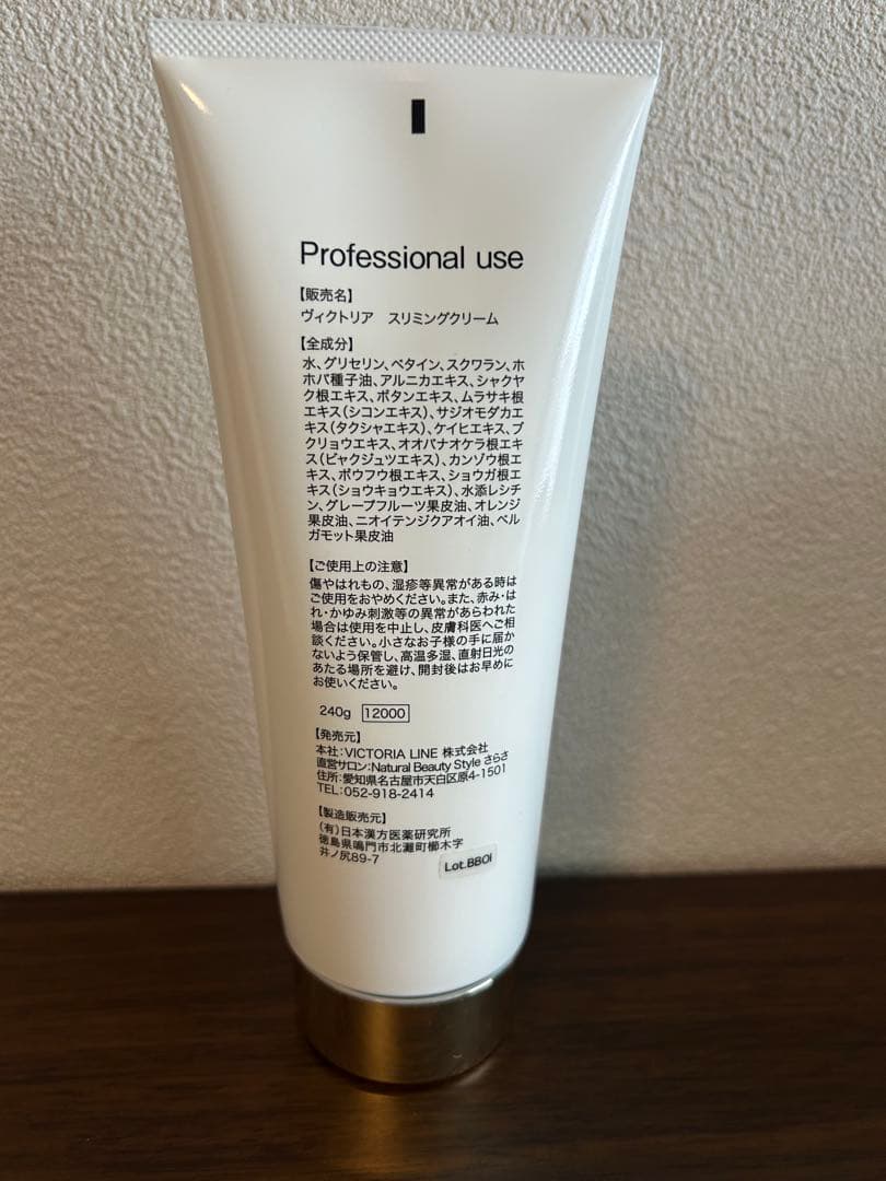 Victoria スリミングクリーム240g サロン専売品