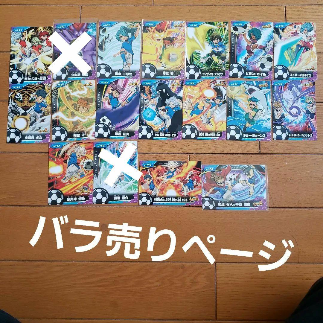 イナズマイレブン　キラキラトレーディングコレクションその②