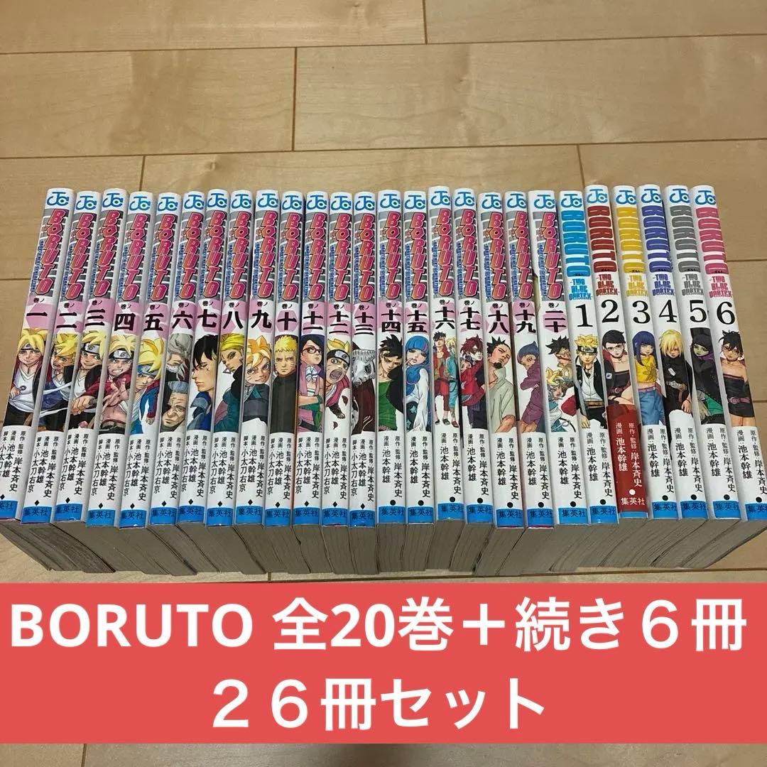 わ*ん様 BORUTO 全20巻＋続き6冊セット　岸本斉史　池本幹雄　NARUT