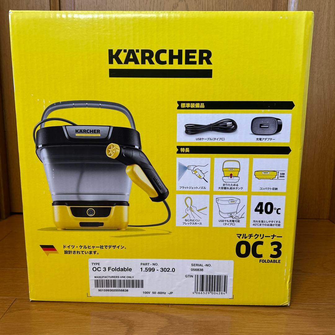 ケルヒャー マルチクリーナー OC3 FOLDABLE 高圧洗浄機