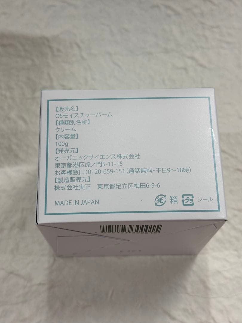 MG B alm マグバーム 2箱セット