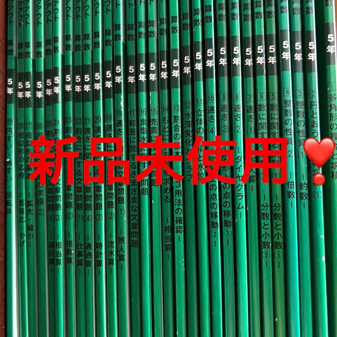 ㉓あ　新版❣️未使用新品　グノーブル　5年グノワークアウト算数　gnoble