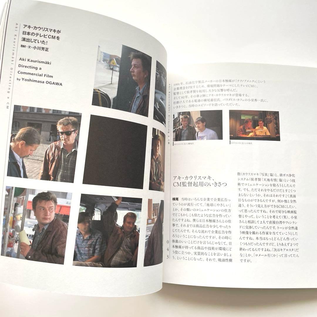 <絶版>アキ・カウリスマキ 遠山純生　編