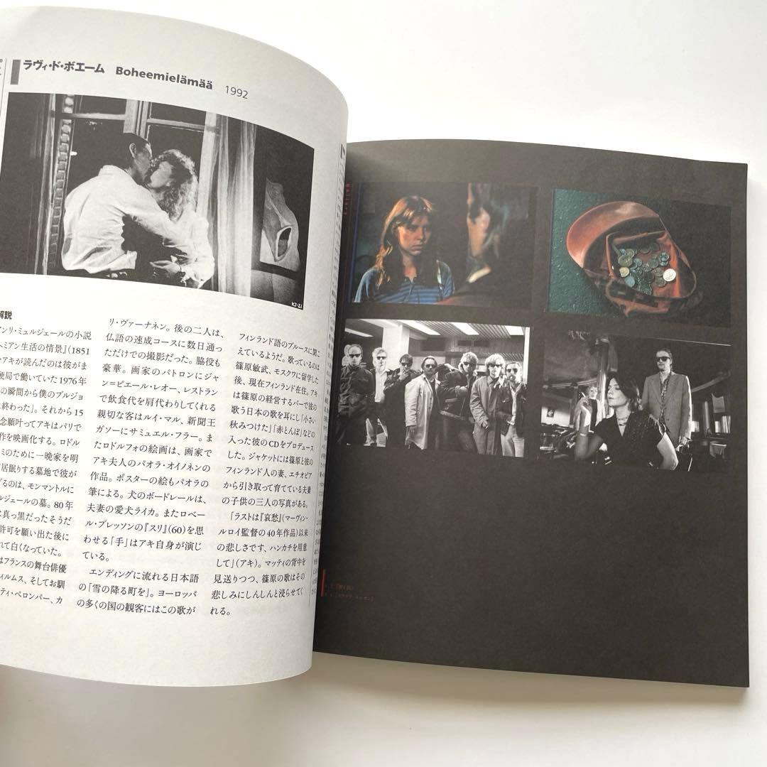 <絶版>アキ・カウリスマキ 遠山純生　編