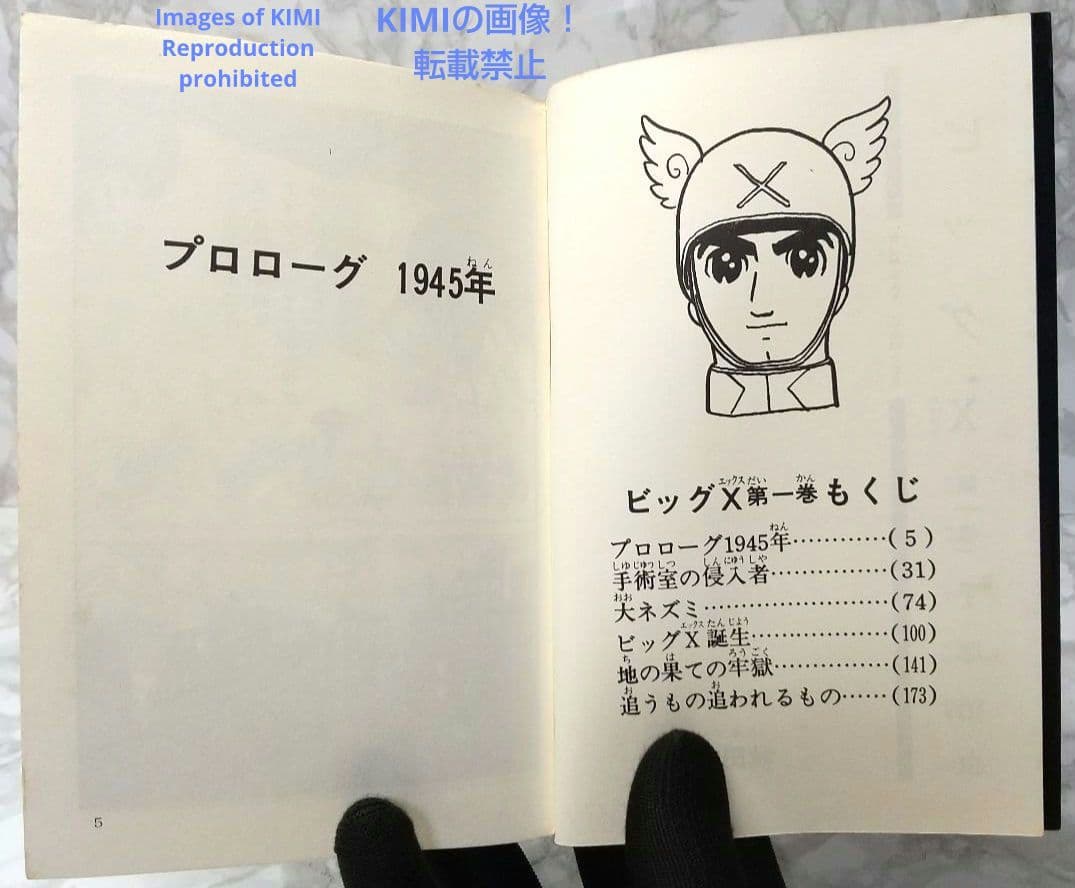 希少 初版 第1刷発行 ビッグX 1 コミック 漫画 本 1992 昭和47年