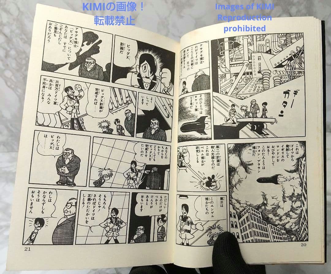 希少 初版 第1刷発行 ビッグX 1 コミック 漫画 本 1992 昭和47年