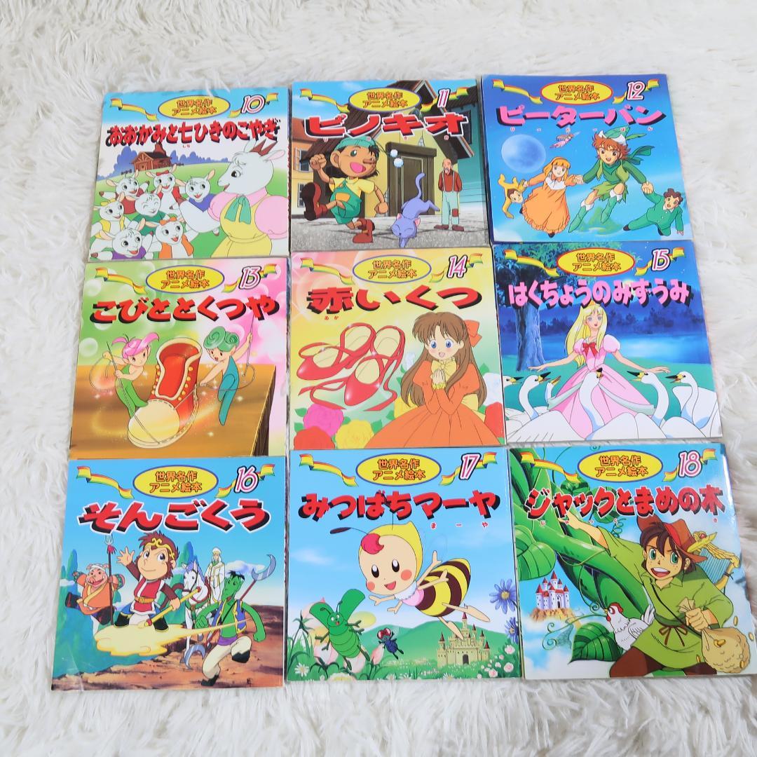 世界名作アニメ絵本 ＆日本昔ばなしアニメ絵本 45冊セット【24時間以内に発送】