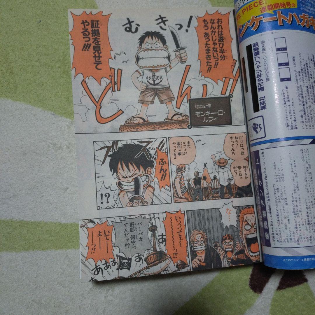 【最終値下げ】お買得 復刻版週刊少年ジャンプ ワンピース1997年8月4日34号