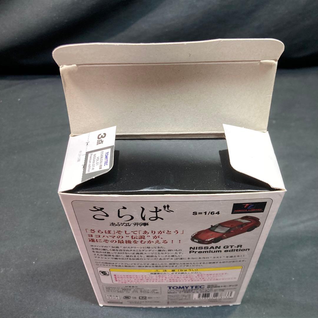 【未使用】トミカ ニッサンGT-R プレミアムエディション さらばあぶない刑事