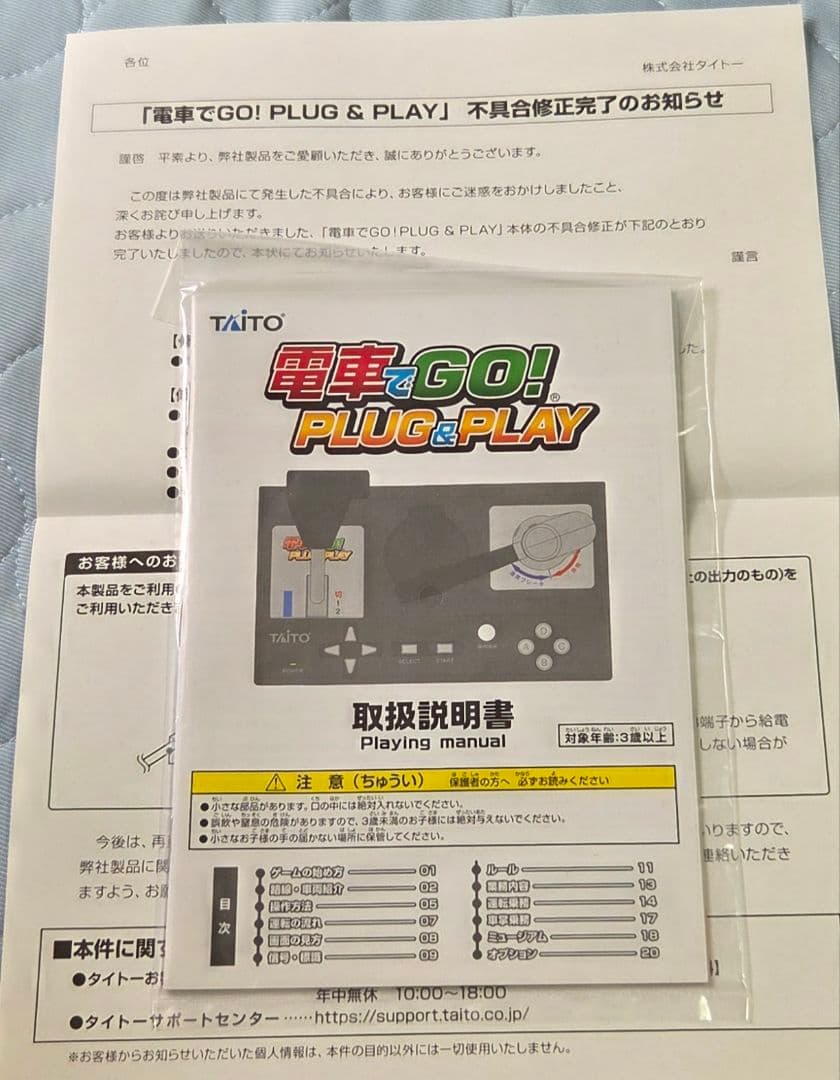 電車でGO! PLUG ＆ PLAY