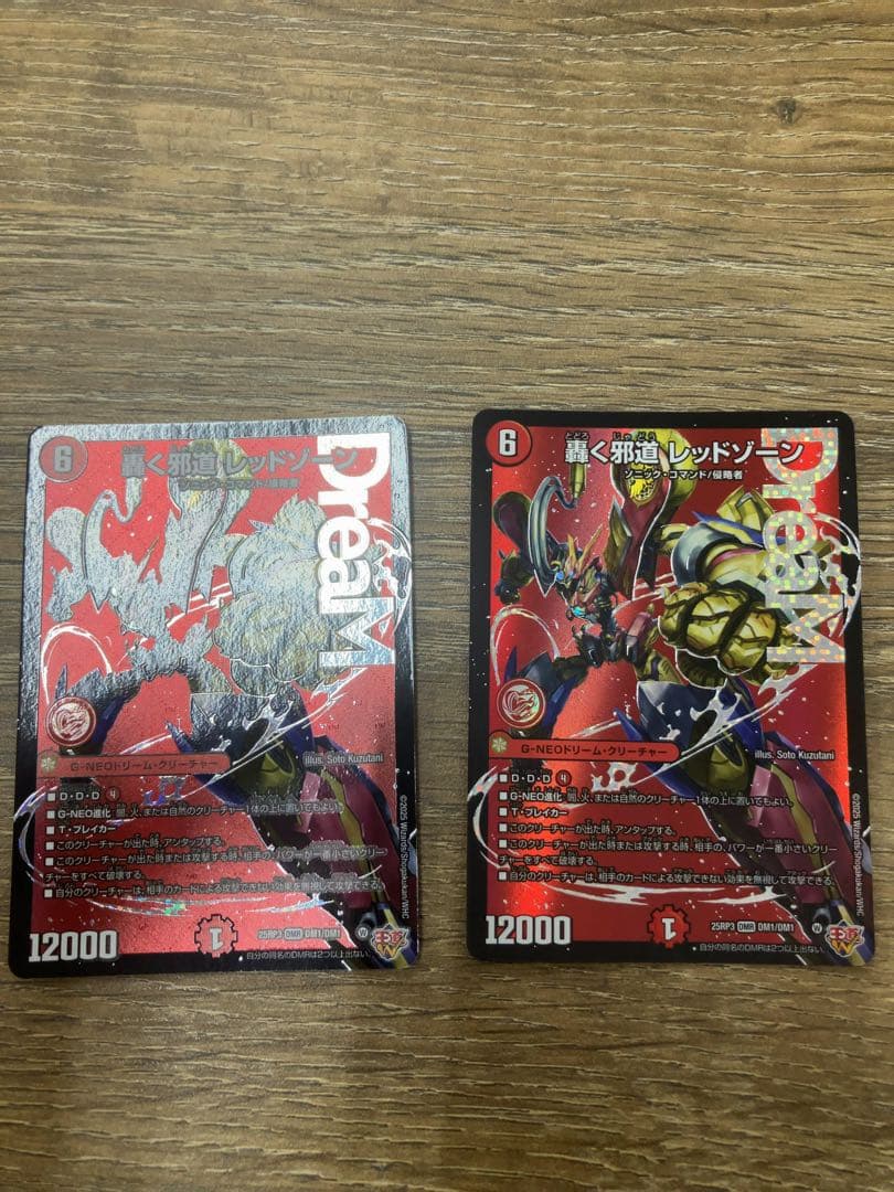 轟く邪道レッドゾーン　デュエルマスターズ 2枚セット