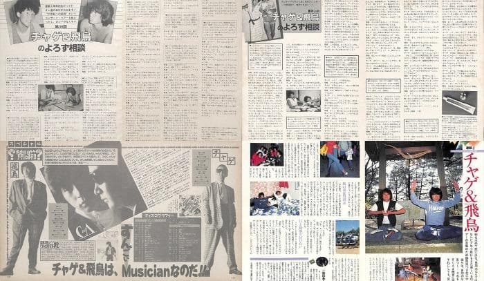 チャゲ＆飛鳥 CHAGE&ASKA 雑誌 切り抜き 150P◆80年代のみ飛鳥涼