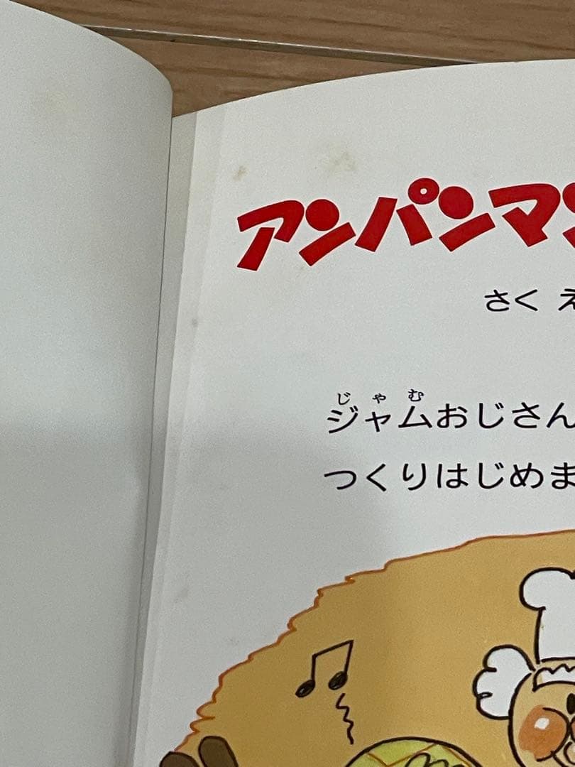 【絶版】レアレトロアンパンマン 絵本10冊セット