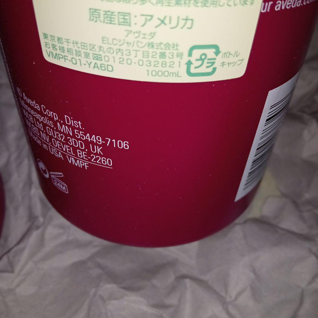 AVEDA カラーシャンプー　カラーコンディショナー　リッター