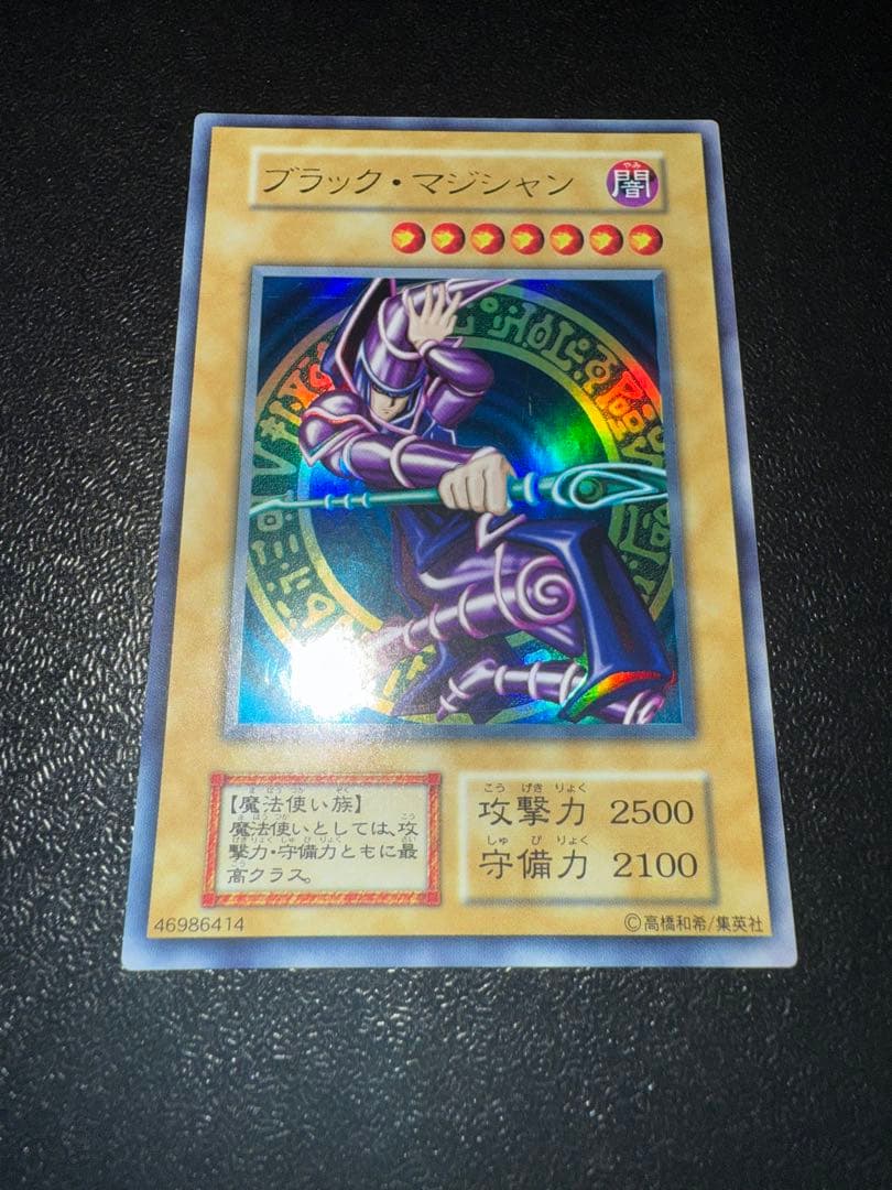 【良品】　遊戯王　ブラックマジシャン　初期　ウルトラ　vol.1