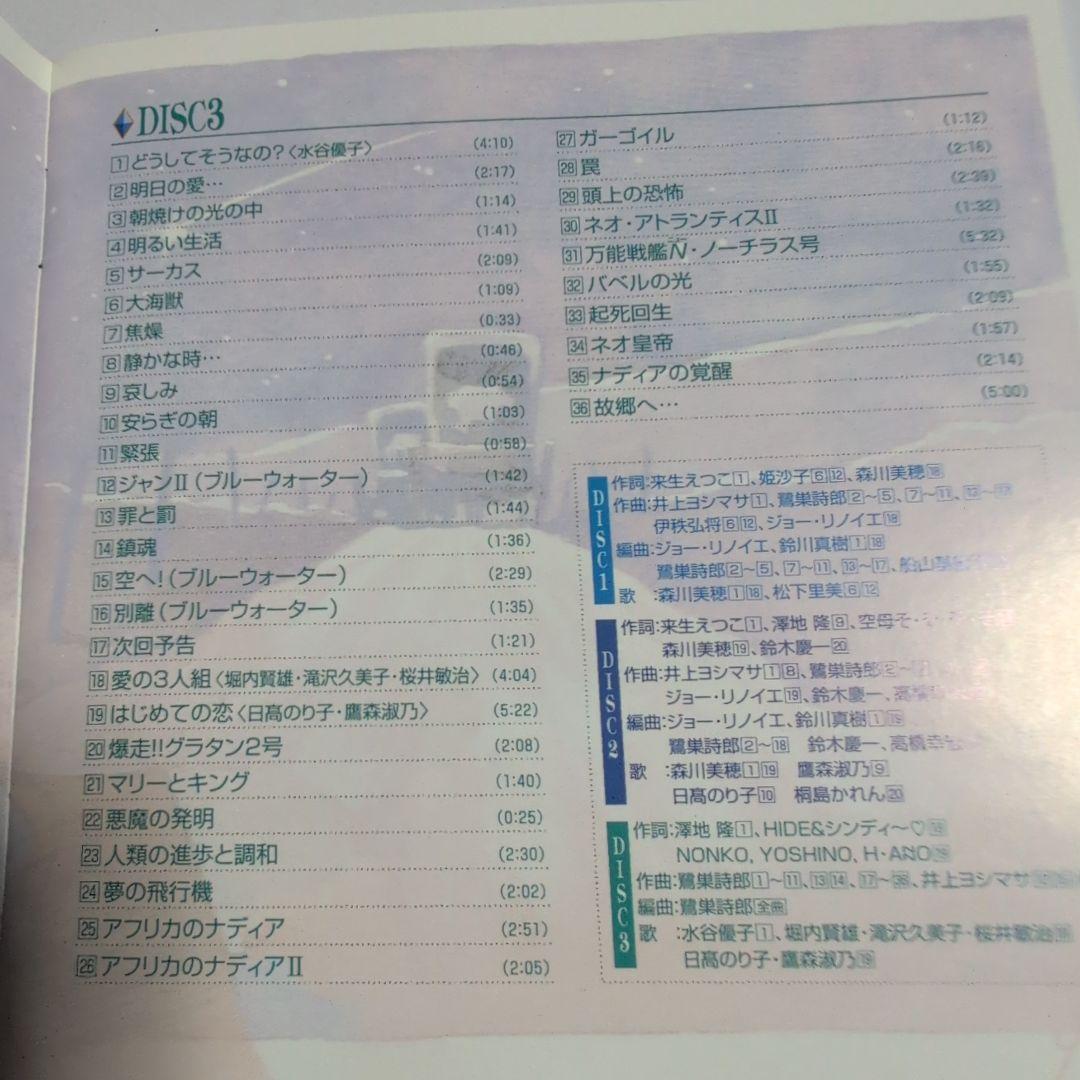 ふしぎの海のナディア　フォーエバーナディア ３枚組アニメ CD