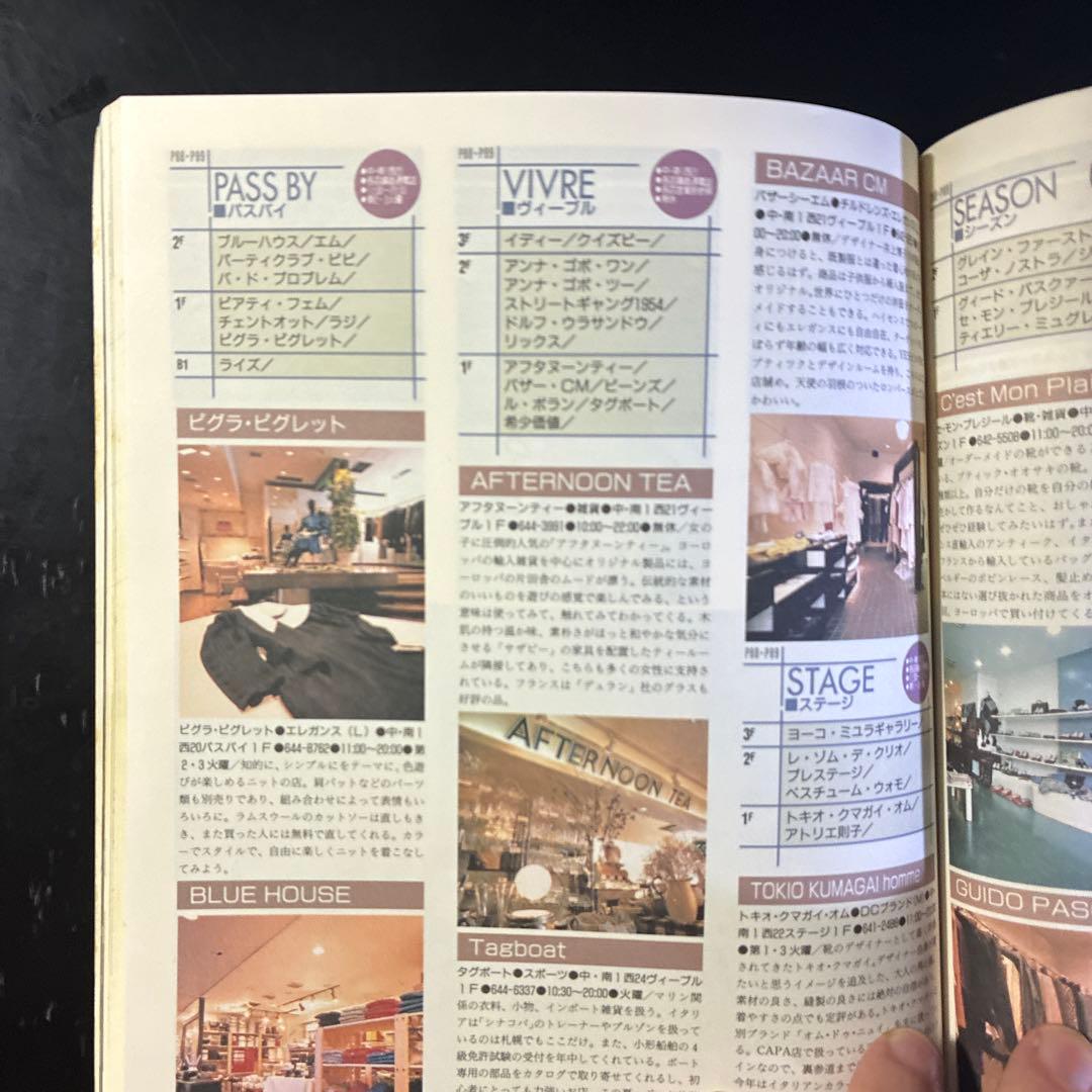 さっぽろタウン情報 別冊 MESH メッシュ 札幌ファッションマップ