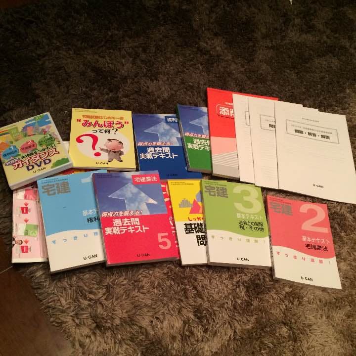 ユーキャン 宅建教材 新品