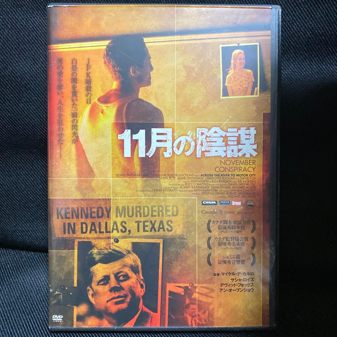 11月の陰謀〈2枚組〉