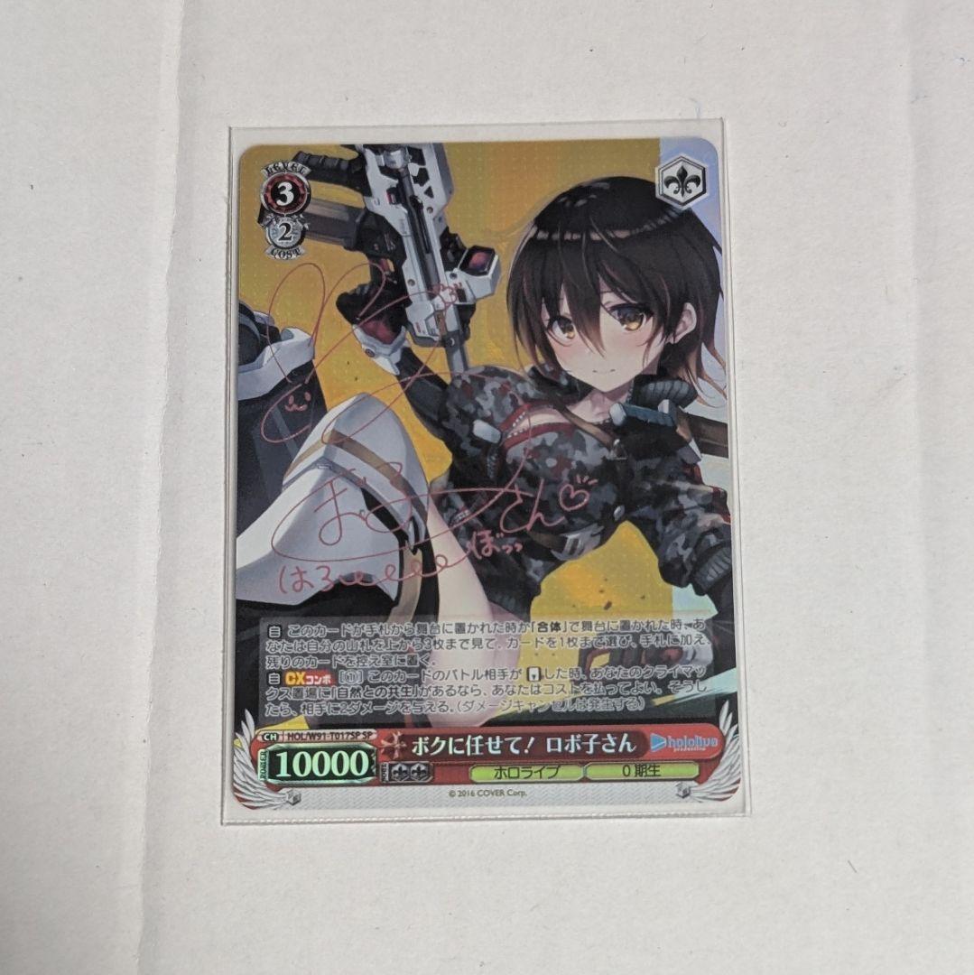 ~6/30 ホロライブ ヴァイスシュヴァルツ ボクに任せて！ロボ子さん sp