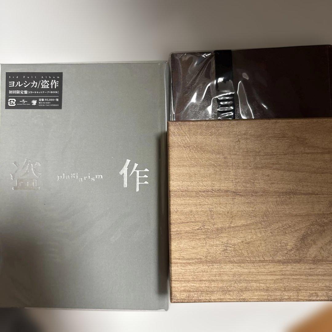 ヨルシカ　初回限定版セット　エルマ　だから僕は音楽を辞めた　盗作