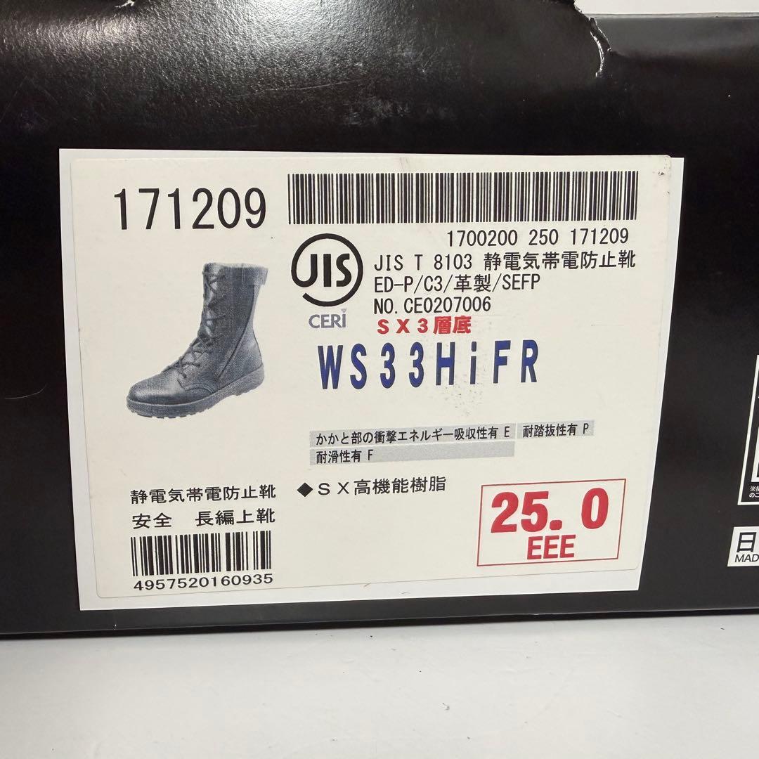 未使用品　シモン 安全靴 長編上靴 WS33 25cm