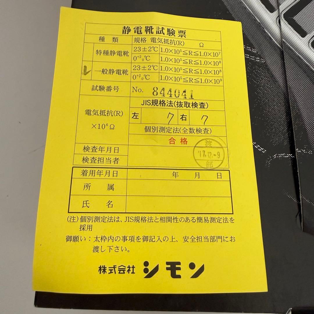 未使用品　シモン 安全靴 長編上靴 WS33 25cm