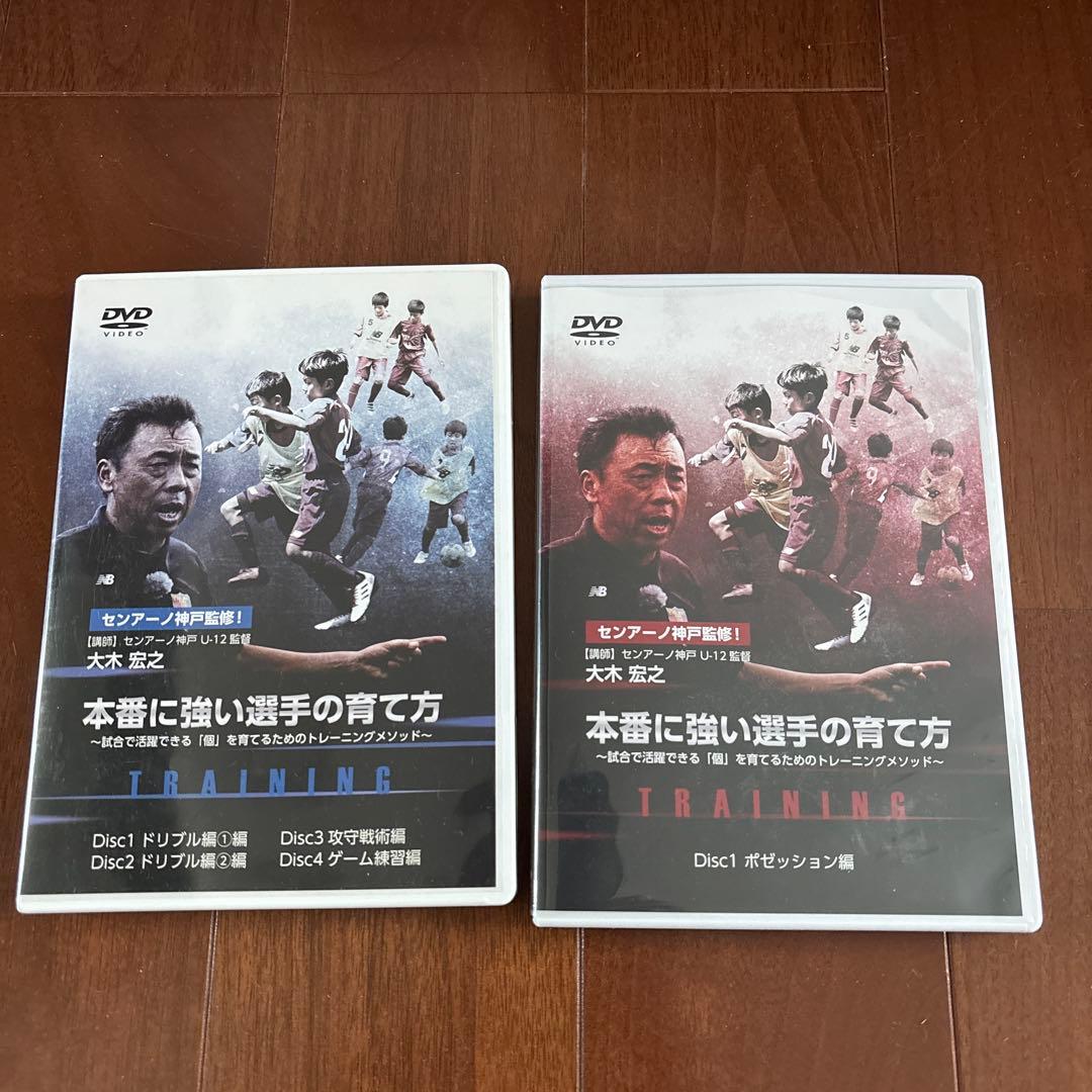 本番に強い選手の育て方　試合で活躍できる「個」育てるためのトレーニングDVD5枚