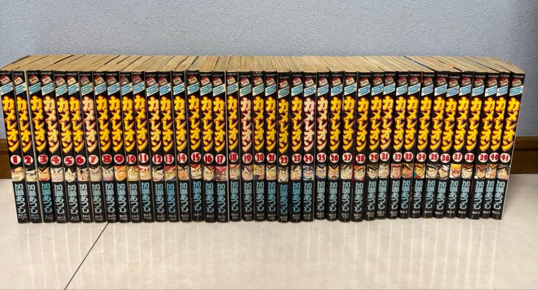 カメレオン 加瀬あつし