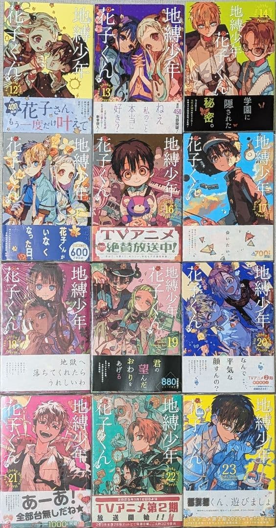 【新品未開封有★24冊セット】 地縛少年花子くん 0〜23巻 　全巻セット