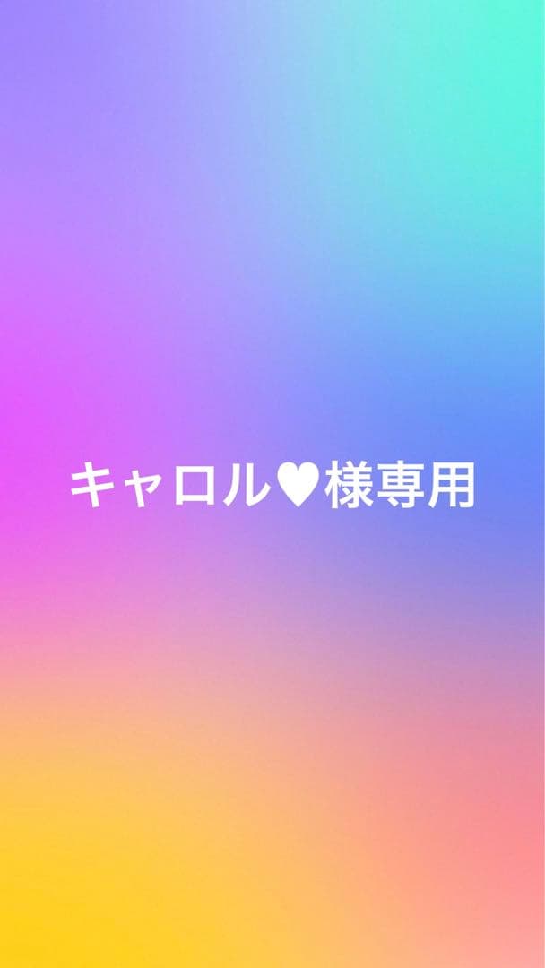 キャロル♥︎