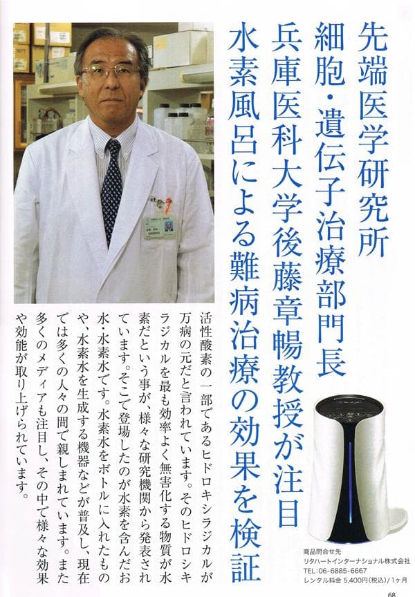 未使用（メーカー洗浄後）最新リタライフV2　水素風呂　メーカー総点検査証付き