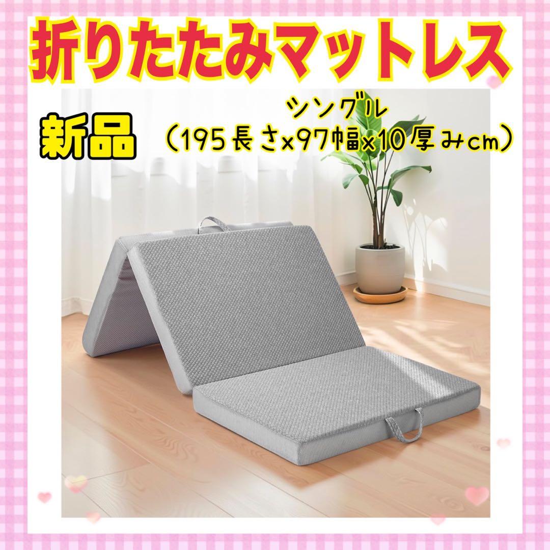 ✨大特価✨折りたたみマットレス 高反発 硬め　通気性 体圧分散 シングル